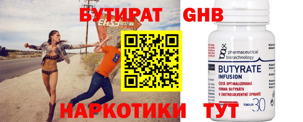 БУТИРАТ BDO 33%  Вход с VPN  Бутират  Каменск-Уральский 