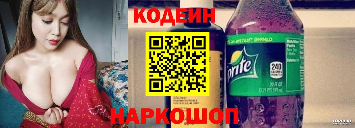 Кодеиновый сироп Lean Purple Drank Каменск-Уральский