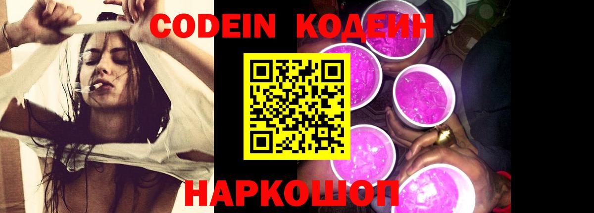 Каменск-Уральский  Codein Purple Drank  Вход с VPN 