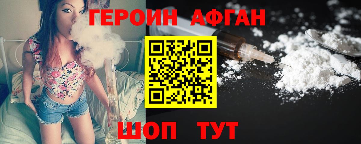 Героин  Героин афганец  Вход с VPN  Каменск-Уральский 