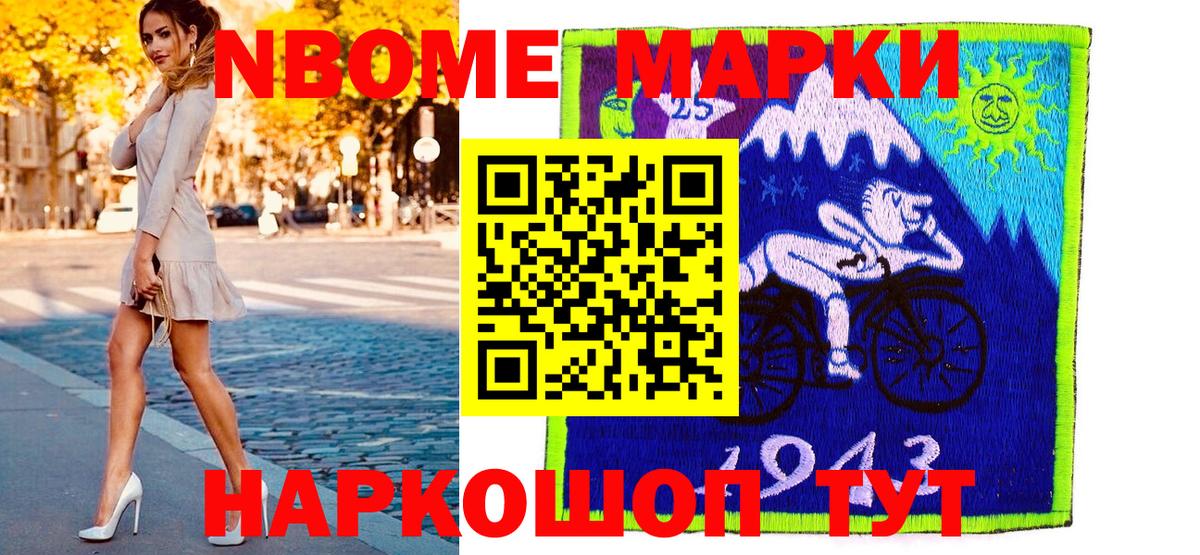 Марки N-bome 1500мкг Каменск-Уральский